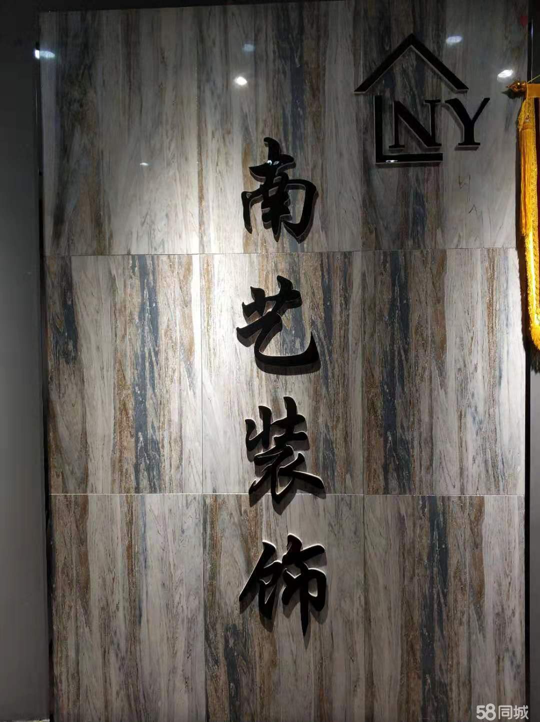 哈密市南艺装饰工程有限公司图片0