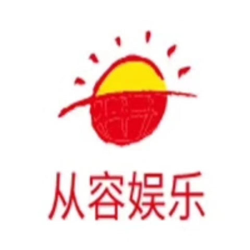 河南从容文化传媒有限公司图片0