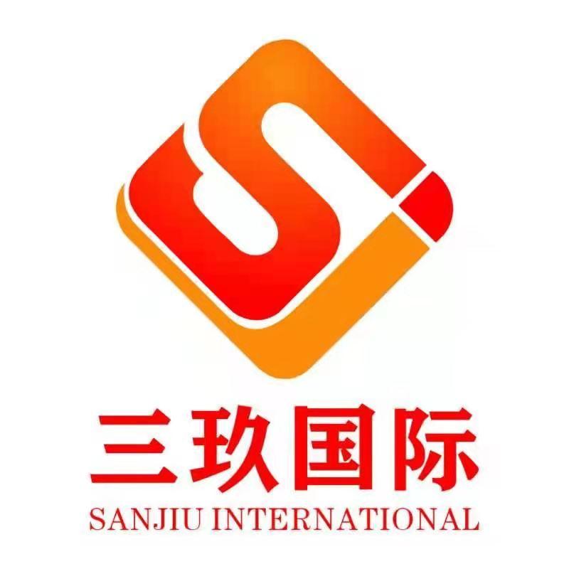山西三玖国际商贸有限公司图片0