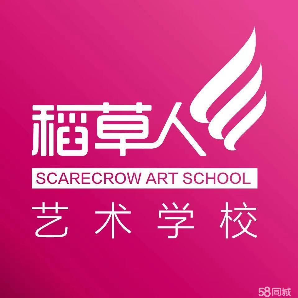 石家庄市桥西区稻草人文化艺术培训学校图片0