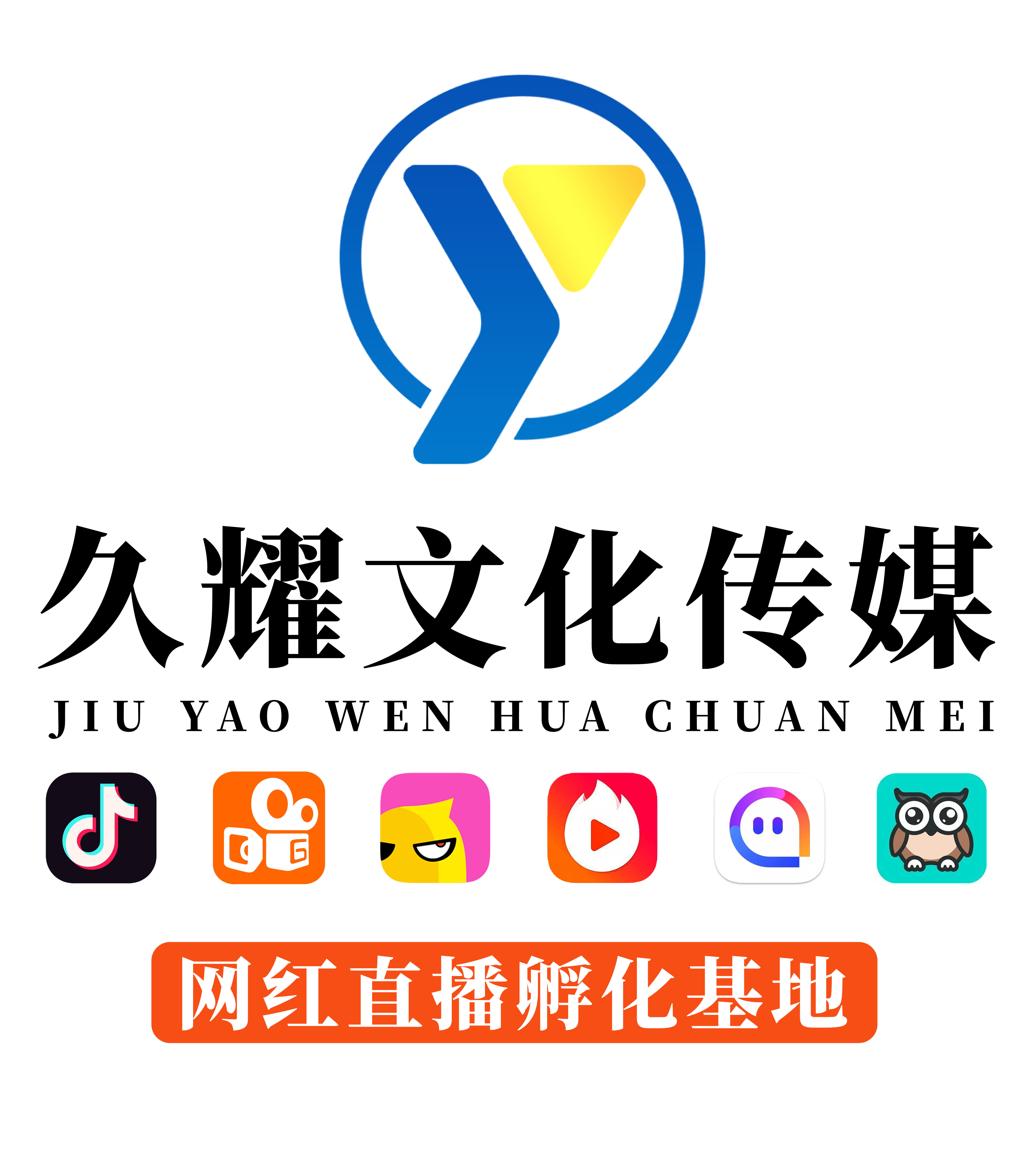 桂林久耀文化传媒有限公司图片0
