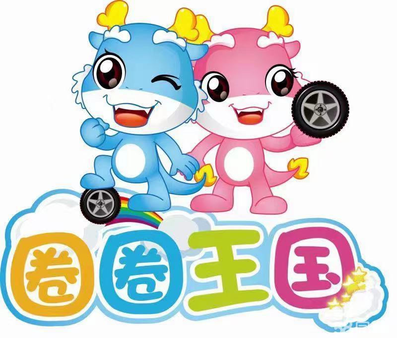 葫芦岛圈圈王国游乐文化有限公司图片0