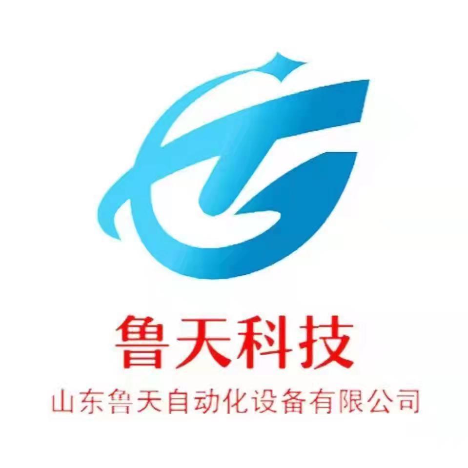 山东鲁天自动化设备有限公司图片0
