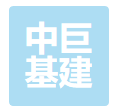 武汉中巨基建材料有限公司图片0