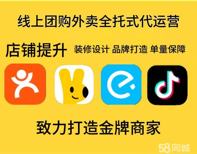 美团运营、饿了么运营、外卖运营、单量效果保障、大众点评运营、