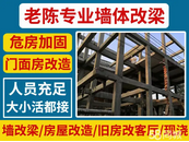 服务于全市及周边县城范围承重墙改梁新增圈梁专业房屋结构改造旧