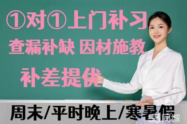 【家长请进】辅导老师假期周末课后大学生上门陪写作业家庭教师个
