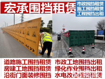 直销市政围挡，工程围挡，装配式围挡，演唱会围挡，百叶围挡，小