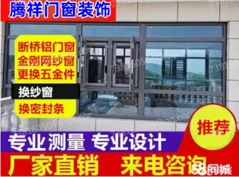 日照纱窗、换玻璃、换纱网、金刚网纱窗、金钢网三推纱窗、金钢网两推纱窗