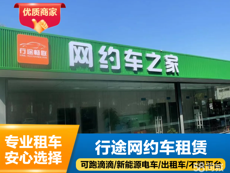 网约车租赁 零套路 新能源车 电车 合肥租车 跑网约车平台 不限平台