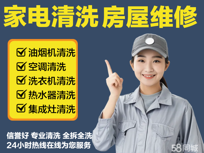 汉口附近网点⭐油烟机⭐热水器⭐空调⭐集成灶⭐洗衣机⭐清洗⭐冰