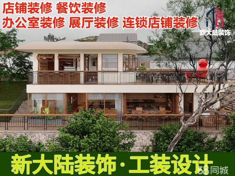 餐饮店铺装修|店铺装修，超市装修，办公室装修，汽车展厅装修，