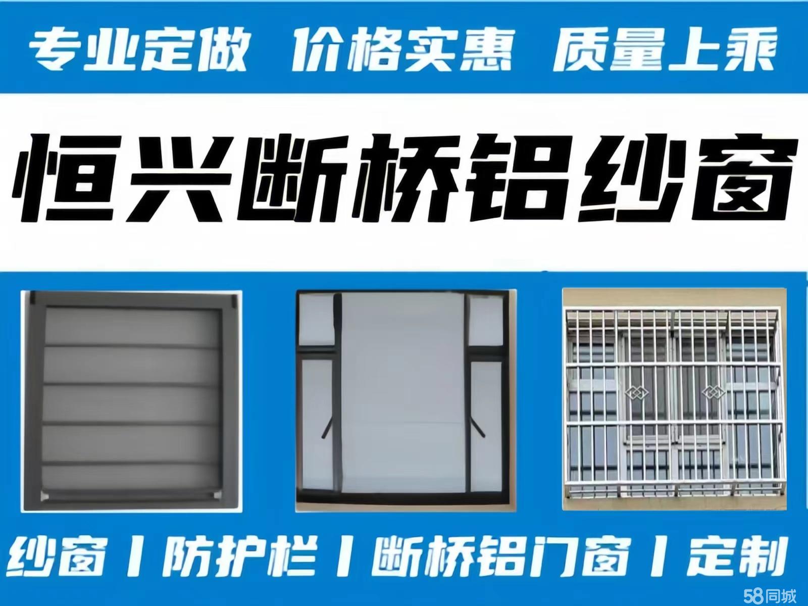 断桥铝门窗 钢结构 制作彩钢房 制作安装防护栏 纱窗 窗户漏风维修