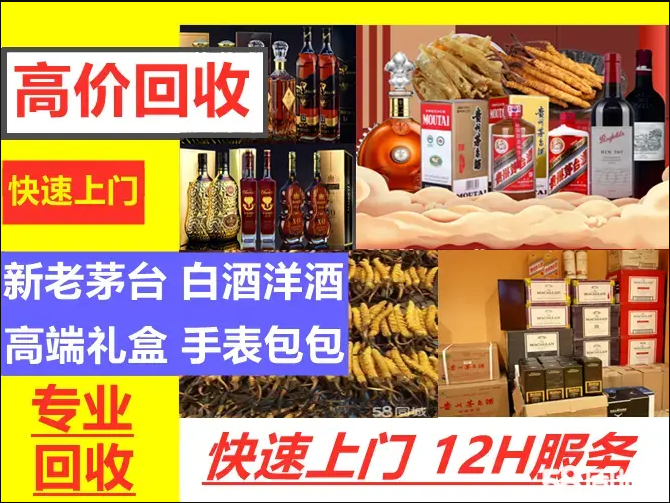 回收名酒回收茅台五粮液回收名包名表奢侈品回收免费估价各品牌奢