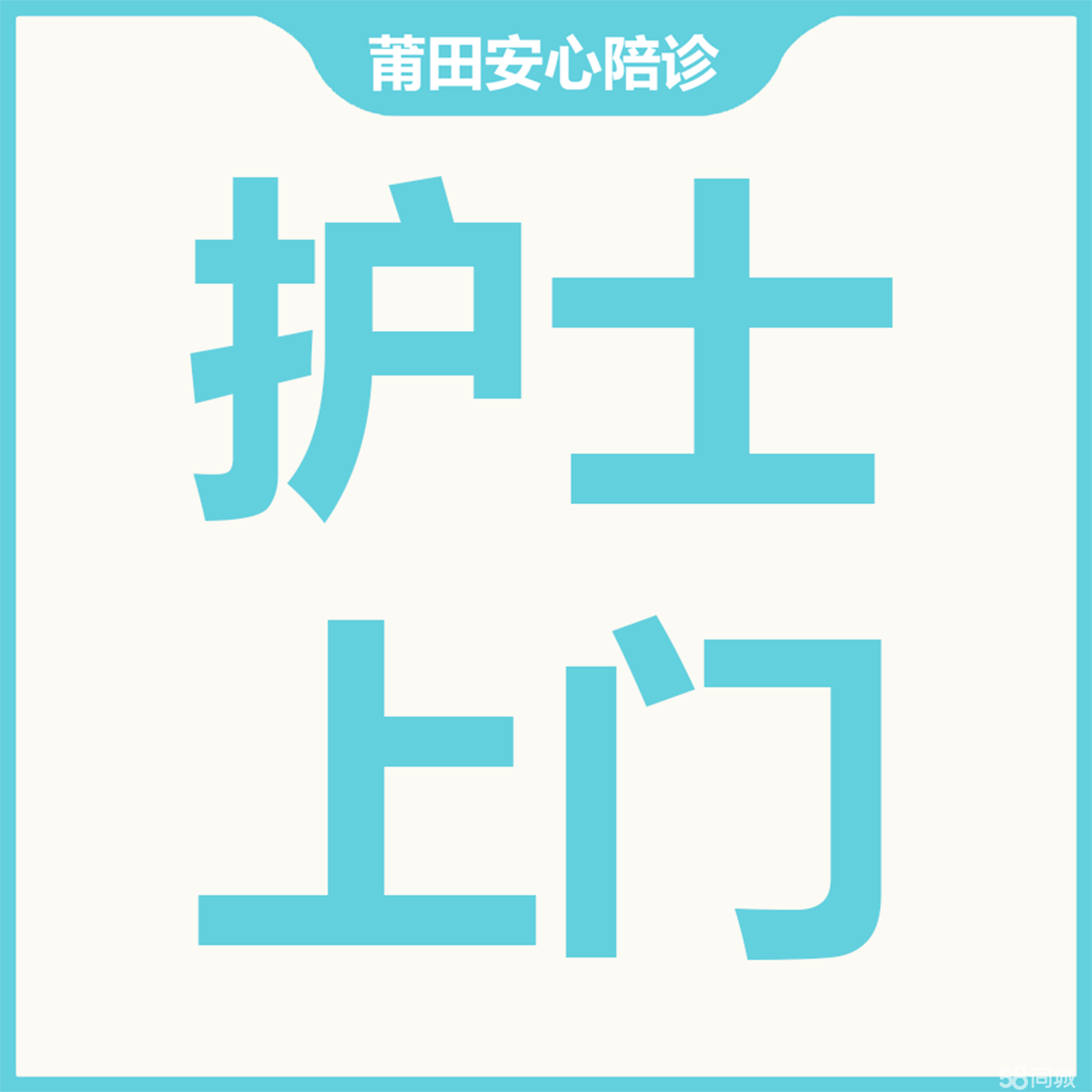 北大人民医院、护士全程协助陪同挂号跑腿，就医绿色通道方便快捷的简单介绍