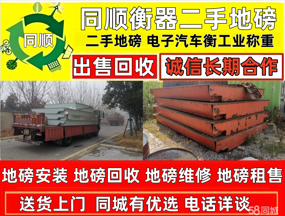 地磅出售 地磅回收 租地磅 地磅定制回收 二手地磅 电子汽车