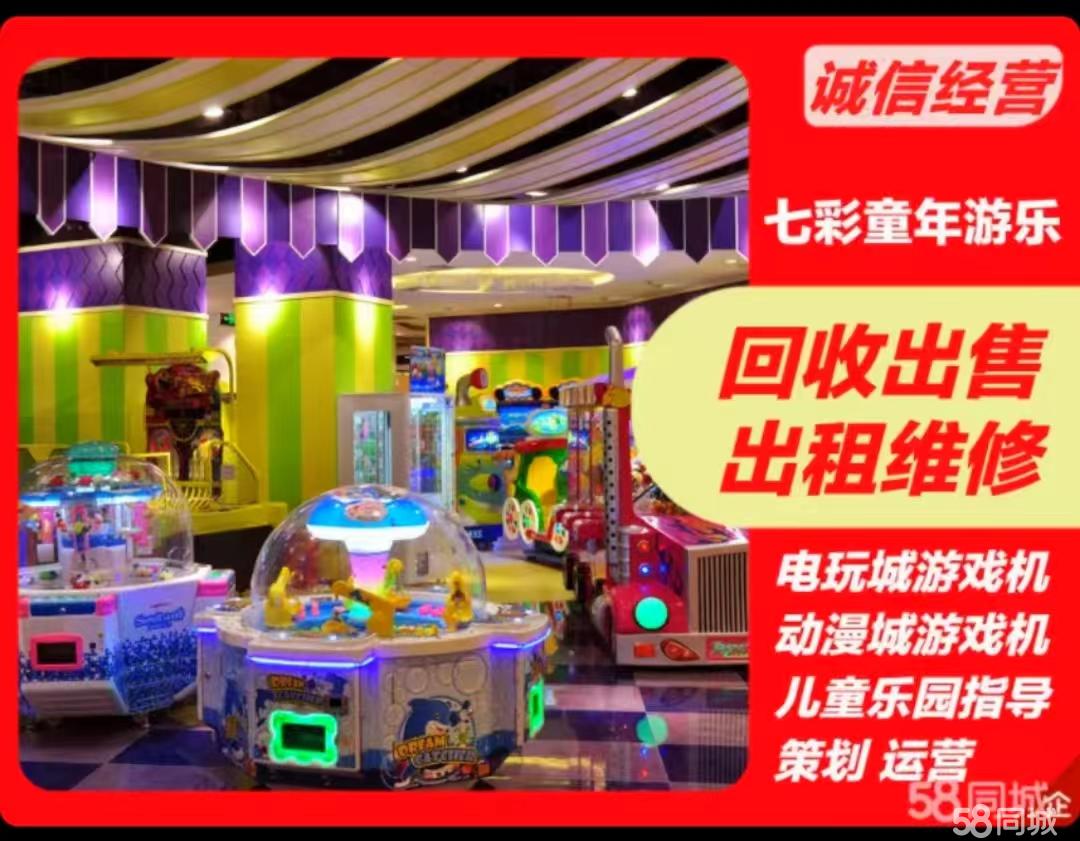 十堰回收游戏机-二手游戏机回收-电玩城回收-儿童乐园回收-娃