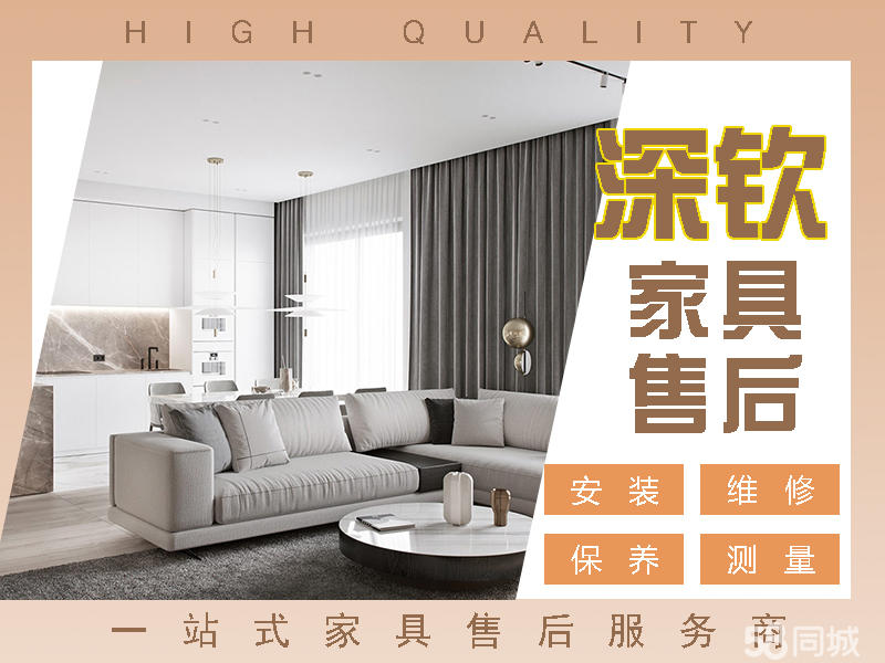 本地师傅专业家具安装，家具维修补漆美容修复，石材皮革维修，展
