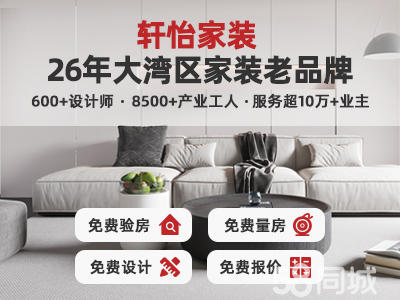 广州轩怡装饰专业全屋家装整装，品牌一站式服务，创意设计品质施