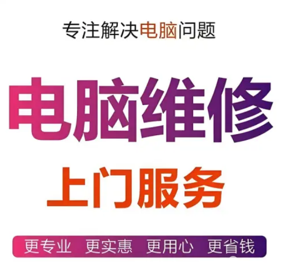 上门修电脑 台式机 笔记本 监控安装 网络布线