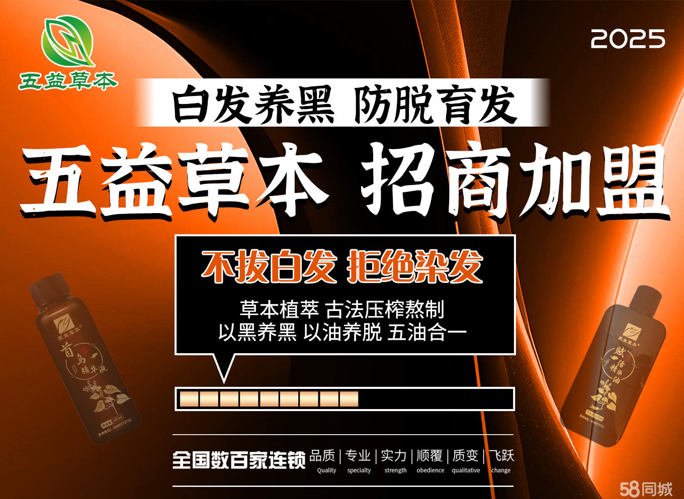 白发养黑 防脱育发 无需拔发 纯植物熬制 零加盟费 可OEM