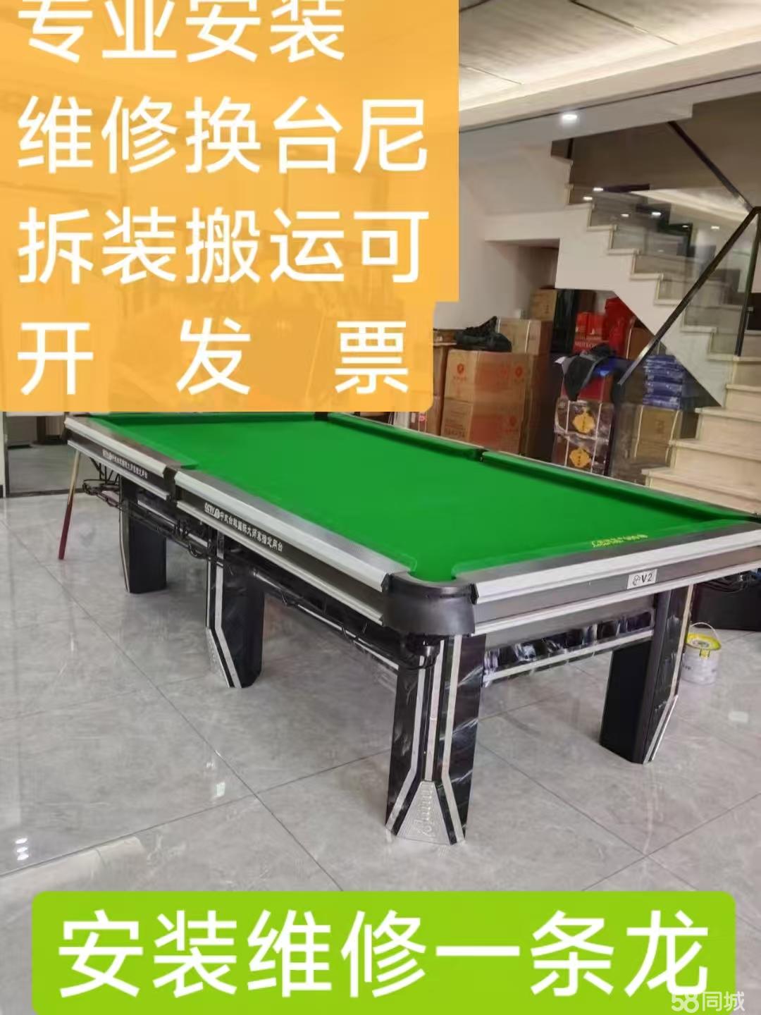 台球桌安装|维修台球桌|调平安装台球桌拆装台球桌换台泥台布拆