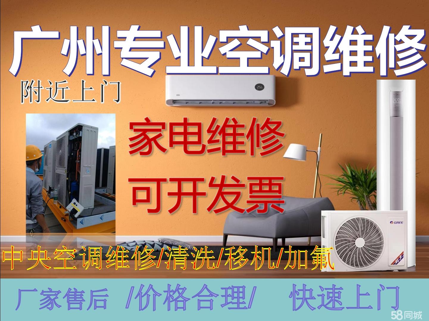 快速上门家电空调维修不制冷加雪种/修冰箱/修洗衣机/修燃气炉