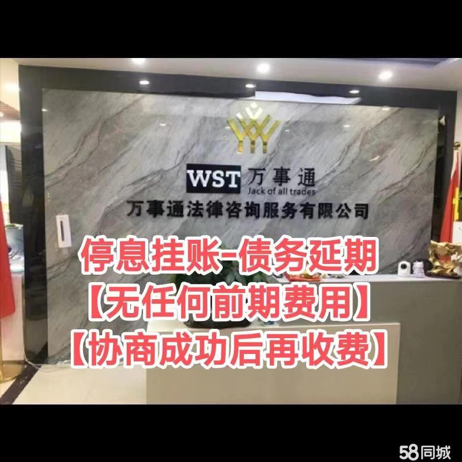 信用卡停息挂账/网贷无力偿还/停止催收/债务托管/债务重组协