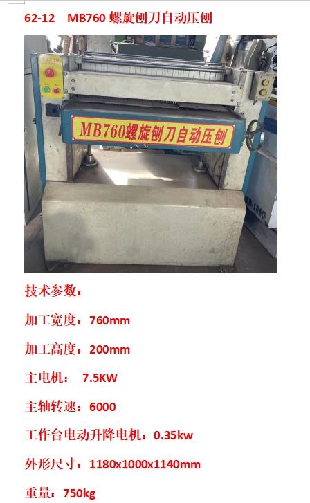 低价出售二手压刨双面刨加工尺寸可选牡丹江马氏台湾等品牌 接电