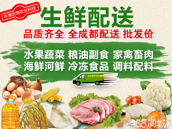 食材配送、为饭店配送蔬菜海鲜冻货肉类蔬菜水果副食粮油肉禽鱼类