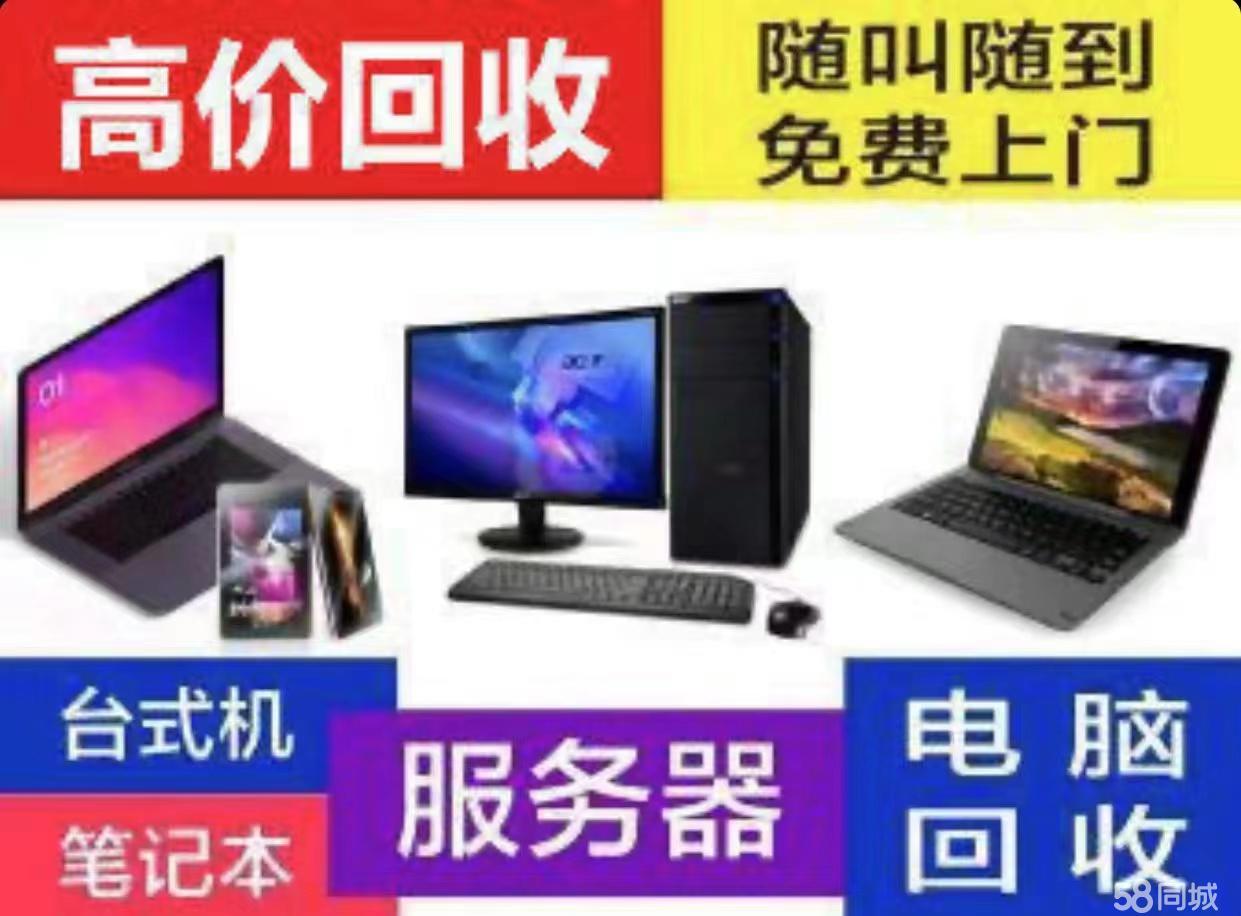 全市上门回收平板电脑，iPad平板，华为，荣耀，小米平板电脑