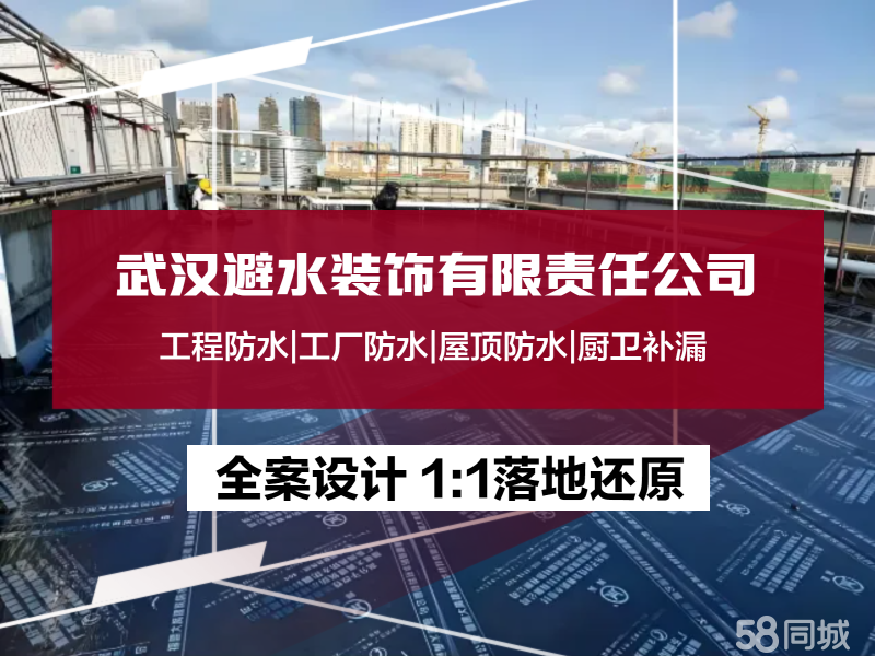 江夏住宅防水家装防水|外墙防水|精准测漏查漏水卫生间漏水免砸