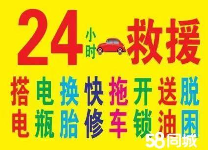 附近汽车货车汽修轮胎补胎加气换备胎电瓶搭电搭火送油拖车脱困快