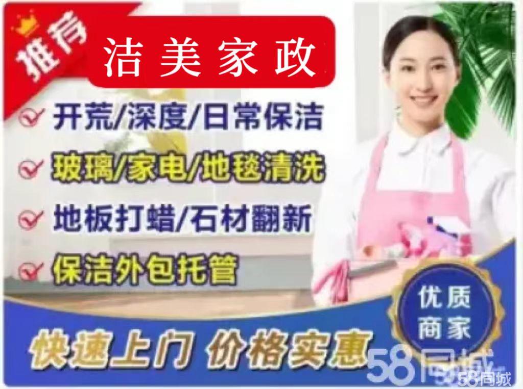 专业日常保洁开荒保洁家庭保洁地毯沙发外墙清洗空调清洗钟点工叠