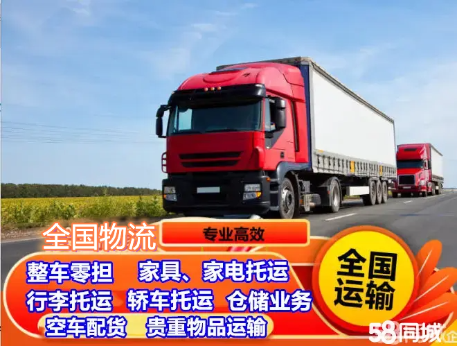 广州至全国整车运输，行李托运，大件物流，货运托运，轿车托运，