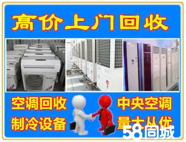 高价上门回收各类电器回收空调，冰箱，回收洗衣机，回收废铁、铜