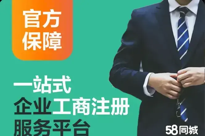 公司注册·记帐·税务·稽查·24小时服务·工商执照注册、公司