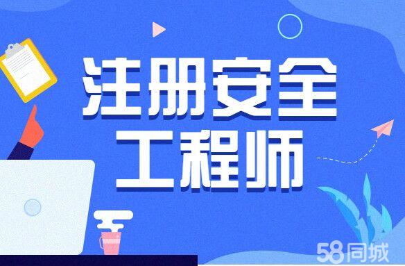 宜春注册安全工程师培训/初级安全工程师培训/中级安全工程师培