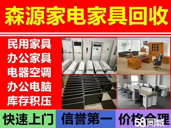 武汉高价回收二手家具、回收空调、回收衣柜上下床电脑回收红木家