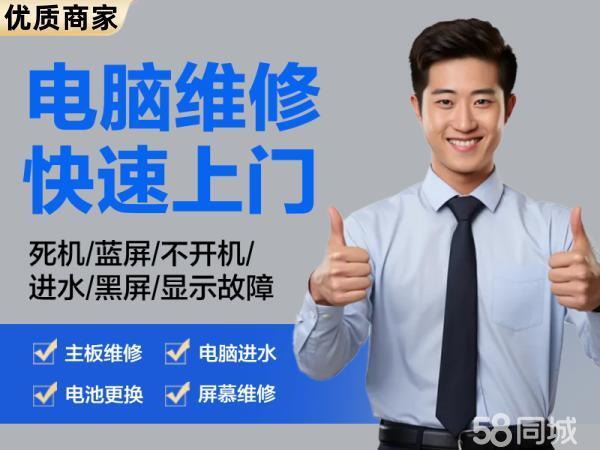 师傅快速上门电脑维修、组装系统、黑屏蓝屏，开关机故障、电脑进