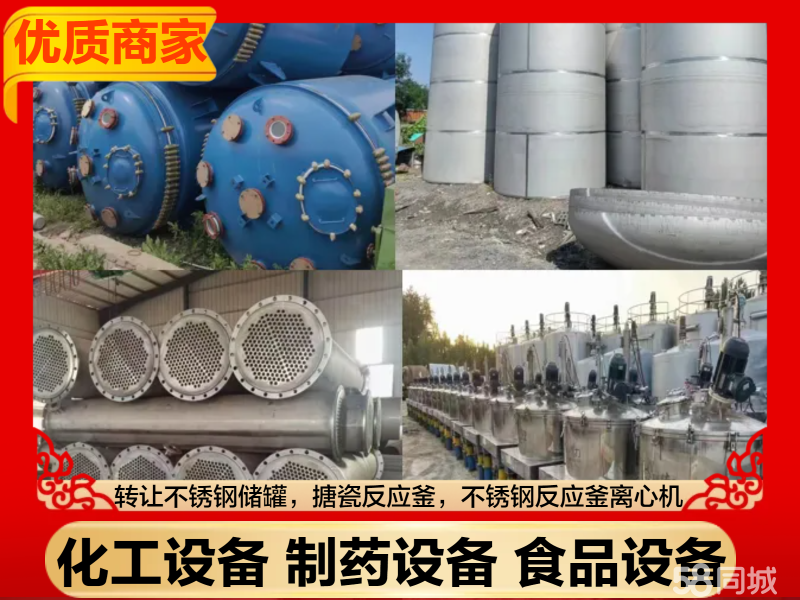 宜春低价出售反应釜干燥机离心机包装机化工厂设备不锈钢混合机食