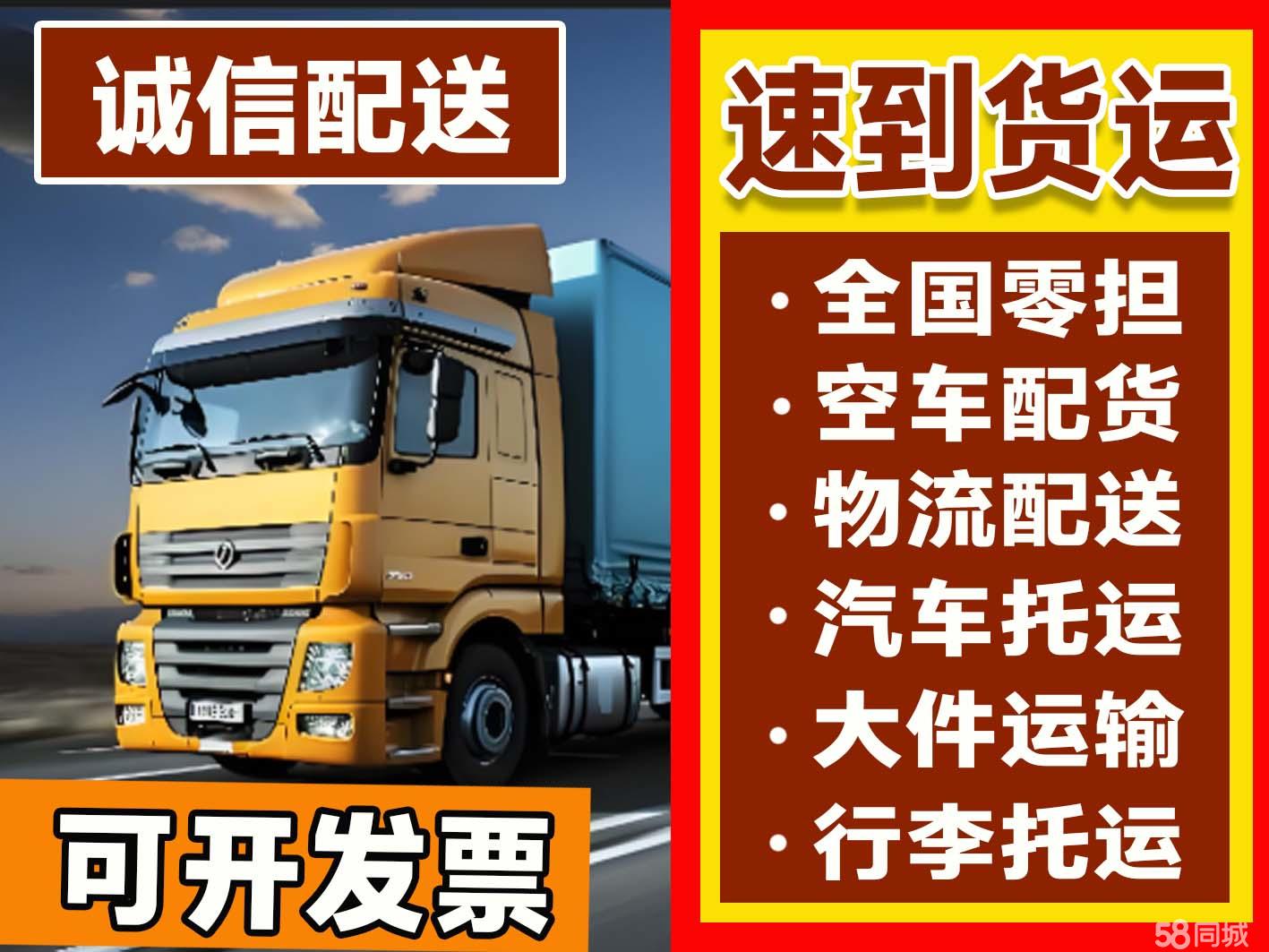 全国货运物流-中小型货物整车运输-零担配货-长途包车-工具托
