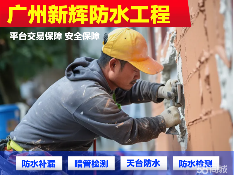 专业防水维修，防水补漏 暗管检测 防水检测