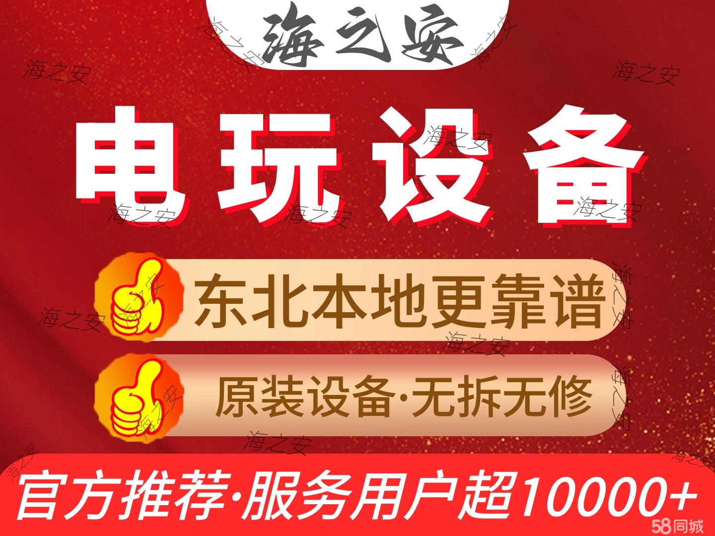 出售电玩游戏机｜大型电玩设备｜动漫城｜电玩城整场设备｜儿童乐