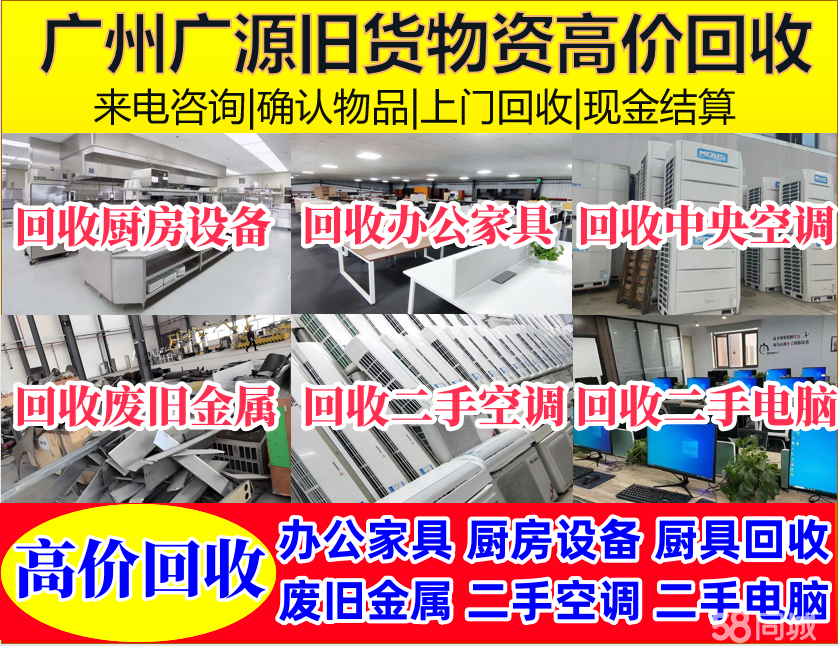 高价回收厨具回收空调中央空调回收二手电脑回收办公家具回收酒店