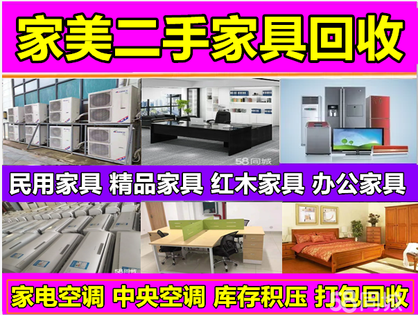 上门回收回收空调，冰箱，中央空调，电视，电脑，冰柜洗衣机等电