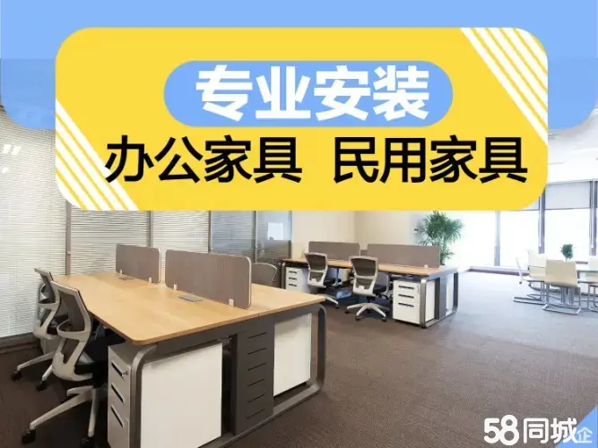 专业办公家具安装