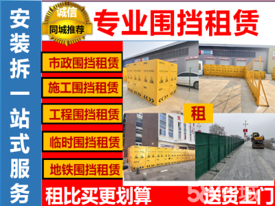 临时围挡⭐市政围挡⭐防爆围挡⭐演唱会围挡⭐工程围挡⭐护栏围栏