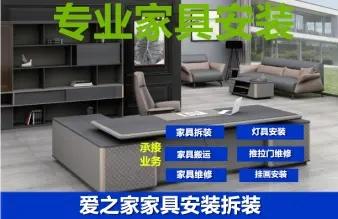 办公家具安装|组装家具|家具上门安装丨办公家具老板桌书柜椅床