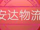 全国整车零担货物运输 设备机械行李家具电动车 上门提送